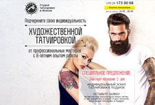 Салон художественной татуировки в Минске