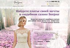 Салон свадебных платьев в Минске
