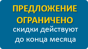 Скидка до конца месяца. Акция до конца месяца. Только до конца месяца. Акция действует до конца месяца.